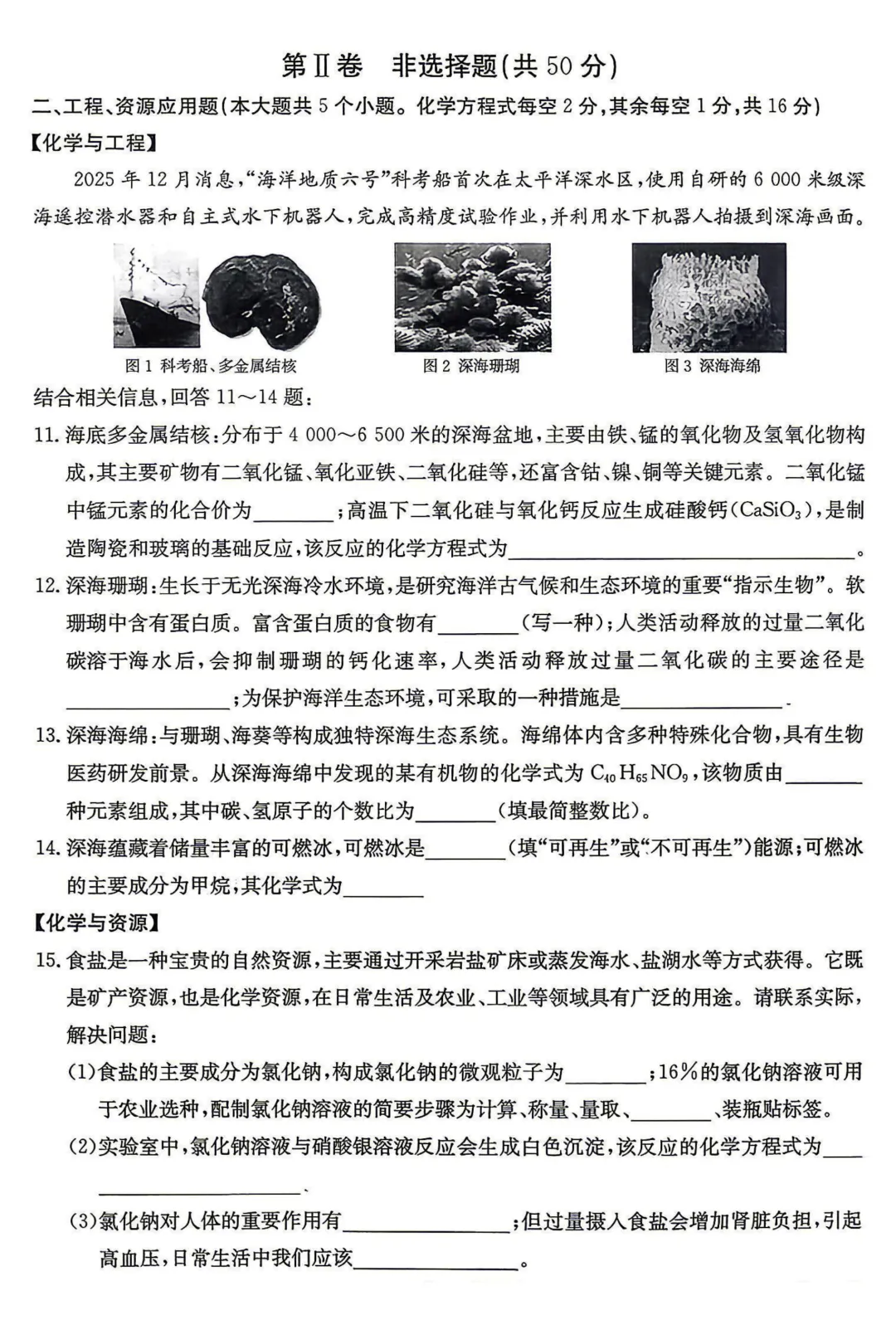 【化学】2026年中考学情调研模拟(二) 第3张