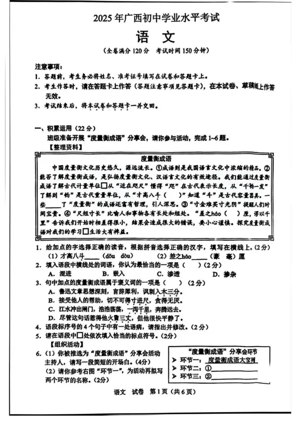 2025年广西中考真题试卷+答案解析【全科】,电子版PDF下载! 第3张