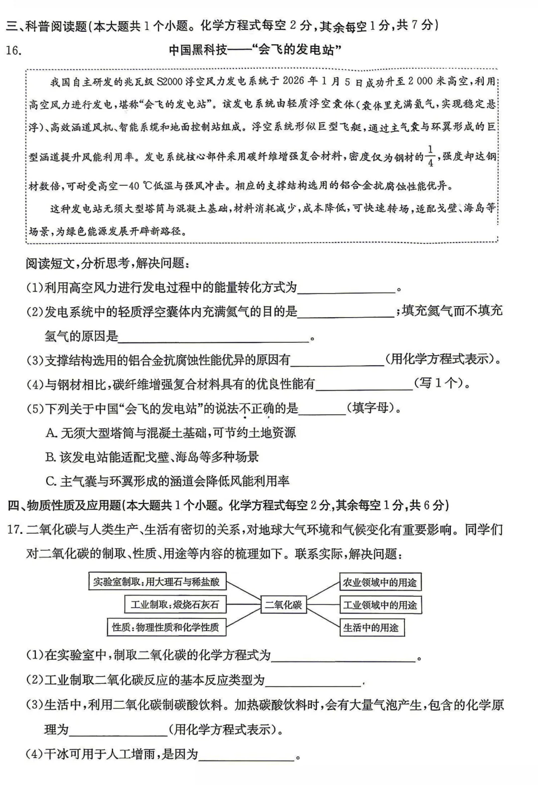 【化学】2026年中考学情调研模拟(二) 第4张