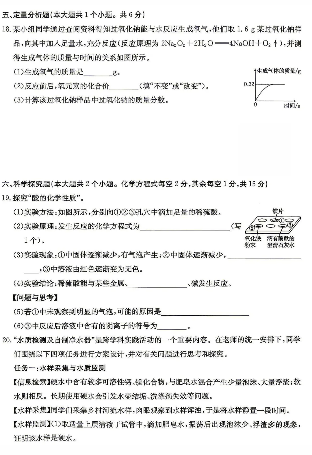 【化学】2026年中考学情调研模拟(二) 第5张