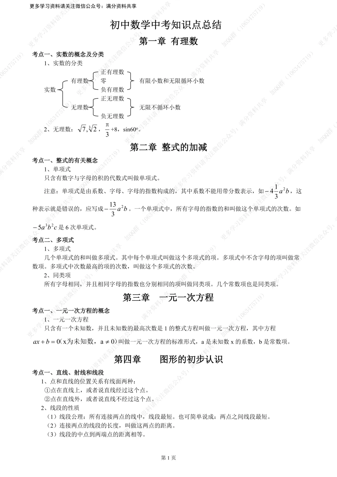 【初中数学】中考数学复习初中数学中考知识点总结(pdf分享) 第2张