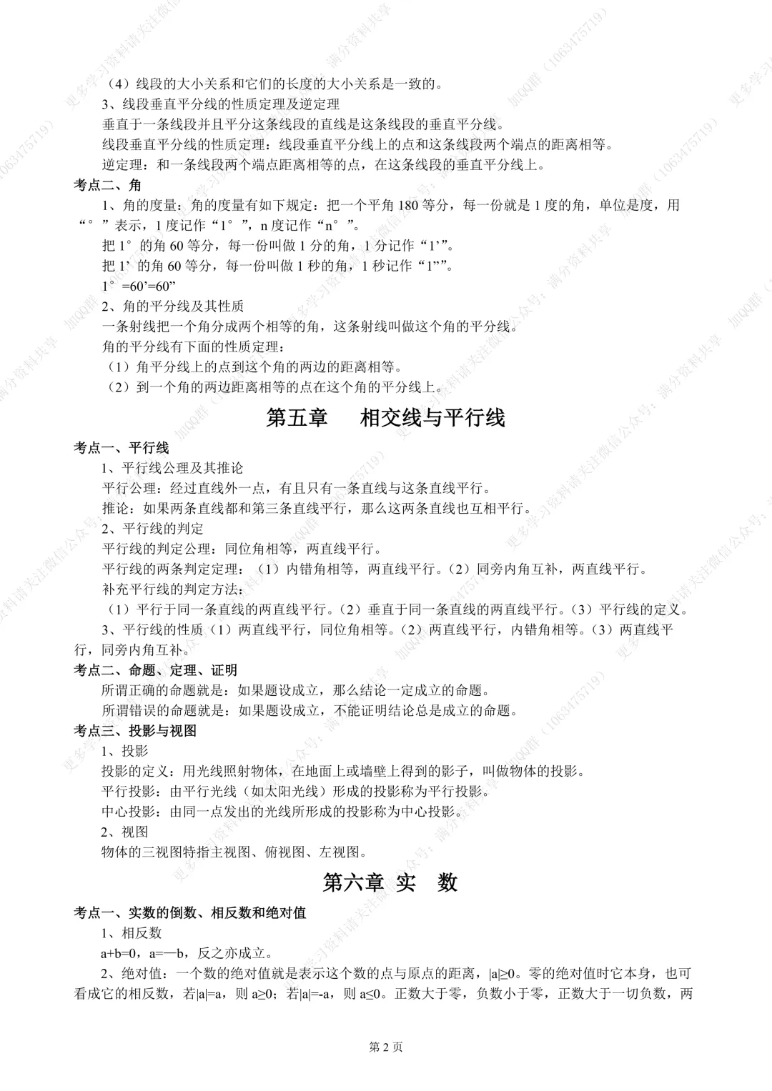【初中数学】中考数学复习初中数学中考知识点总结(pdf分享) 第3张