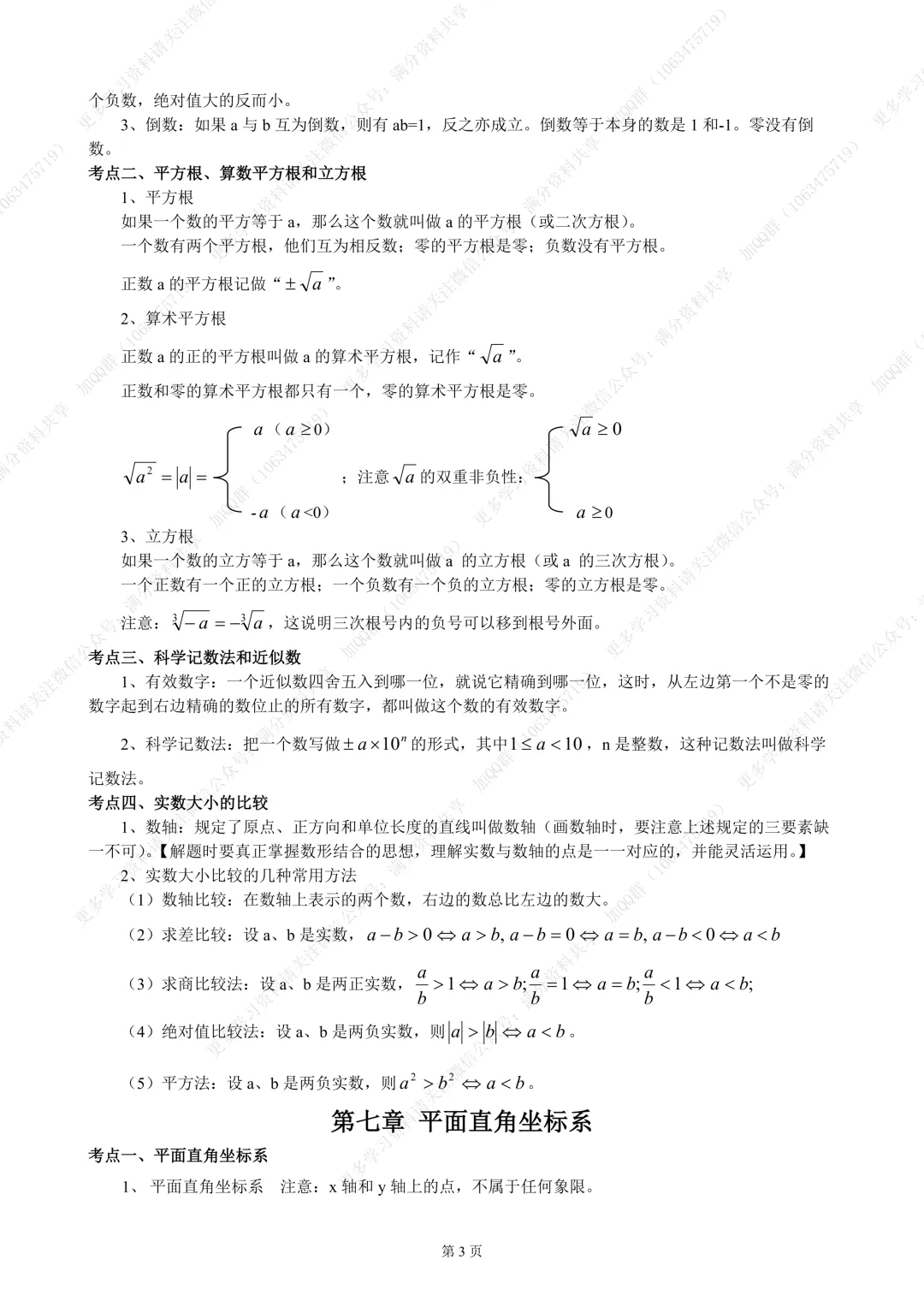 【初中数学】中考数学复习初中数学中考知识点总结(pdf分享) 第4张