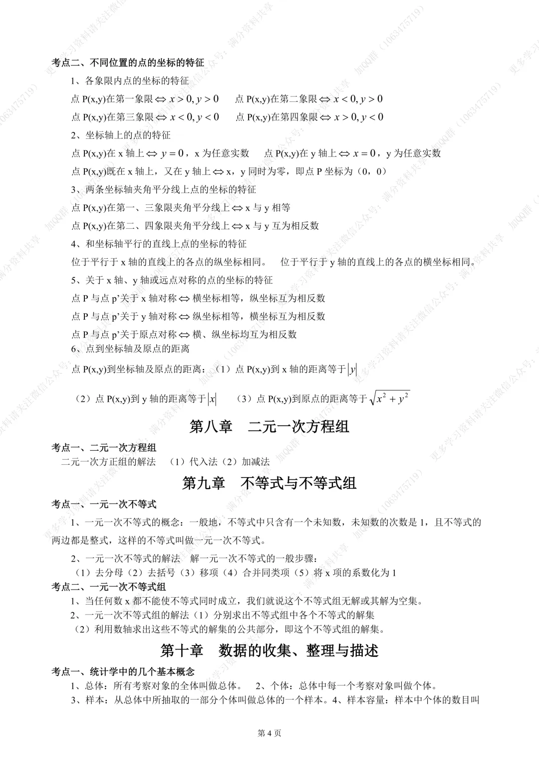 【初中数学】中考数学复习初中数学中考知识点总结(pdf分享) 第5张
