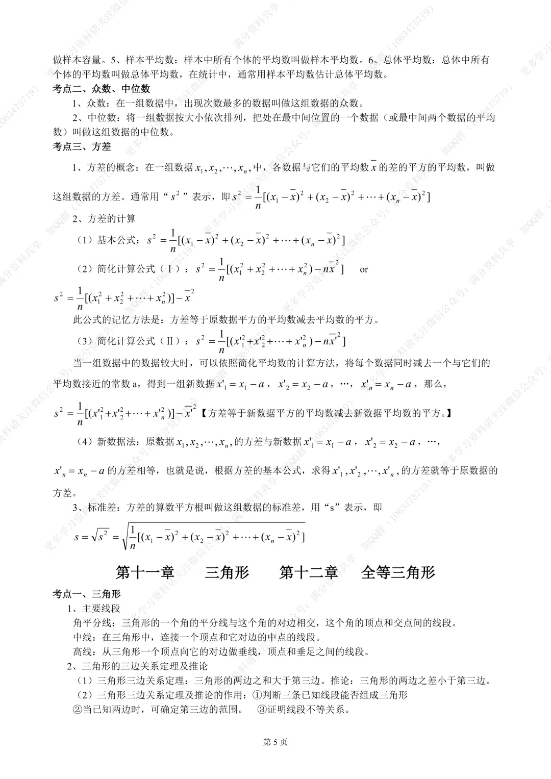 【初中数学】中考数学复习初中数学中考知识点总结(pdf分享) 第6张