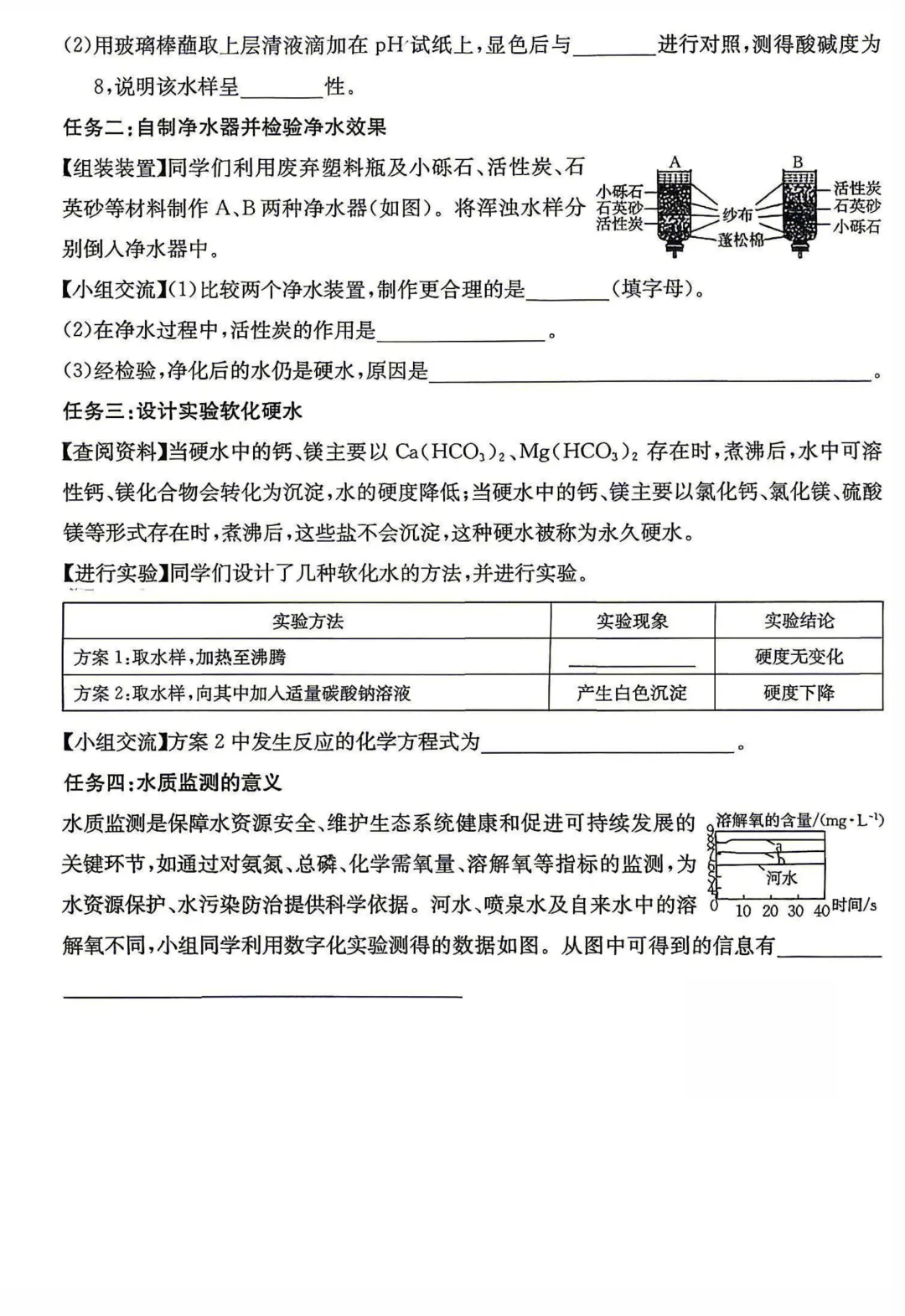 【化学】2026年中考学情调研模拟(二) 第6张