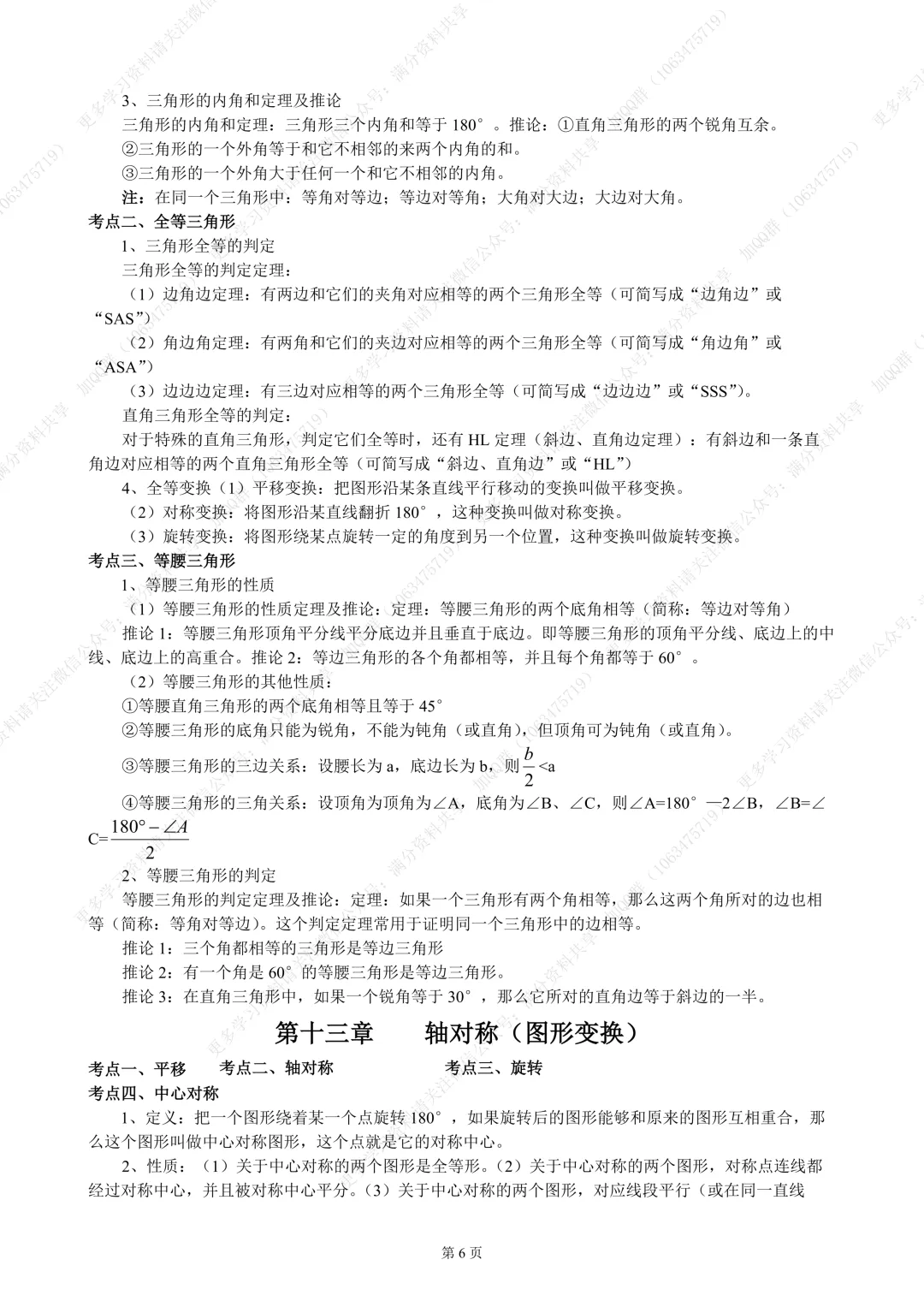 【初中数学】中考数学复习初中数学中考知识点总结(pdf分享) 第7张