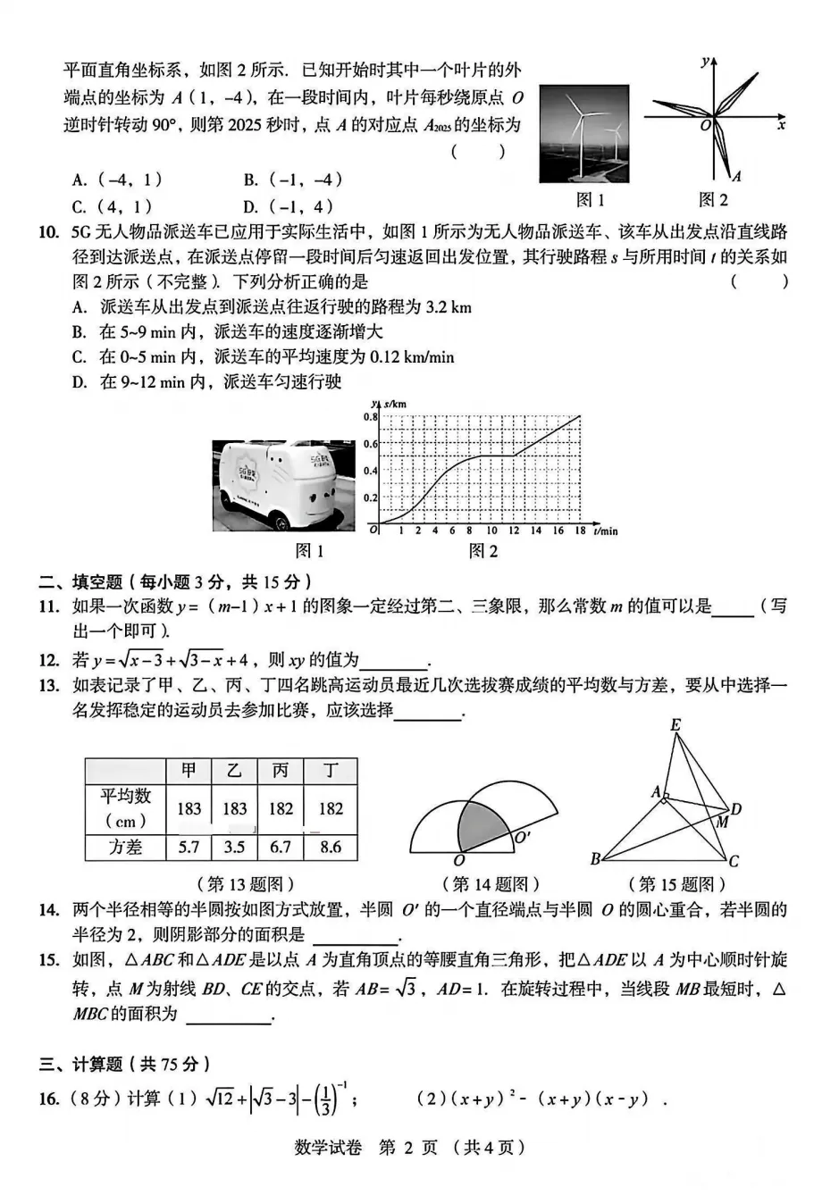 【模拟试卷】2026河南省顶级名校学情分析与测评《数学》 第3张