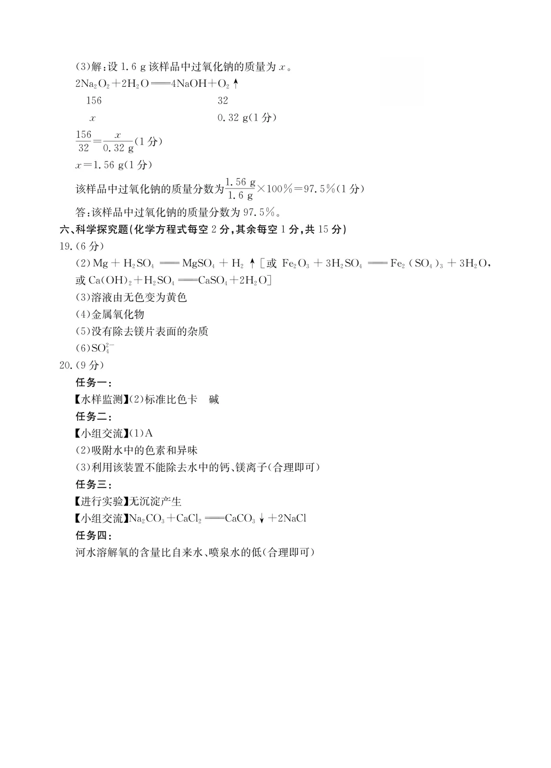 【化学】2026年中考学情调研模拟(二) 第8张