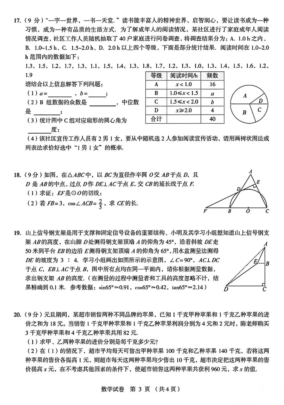 【模拟试卷】2026河南省顶级名校学情分析与测评《数学》 第4张