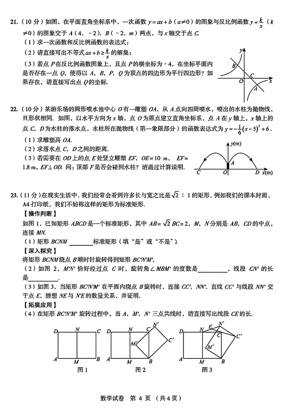 【模拟试卷】2026河南省顶级名校学情分析与测评《数学》 第5张