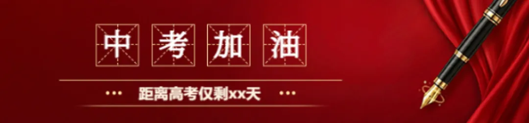 德阳中考2026终极指南:志愿填报、录取规则及关键备考提醒 第2张