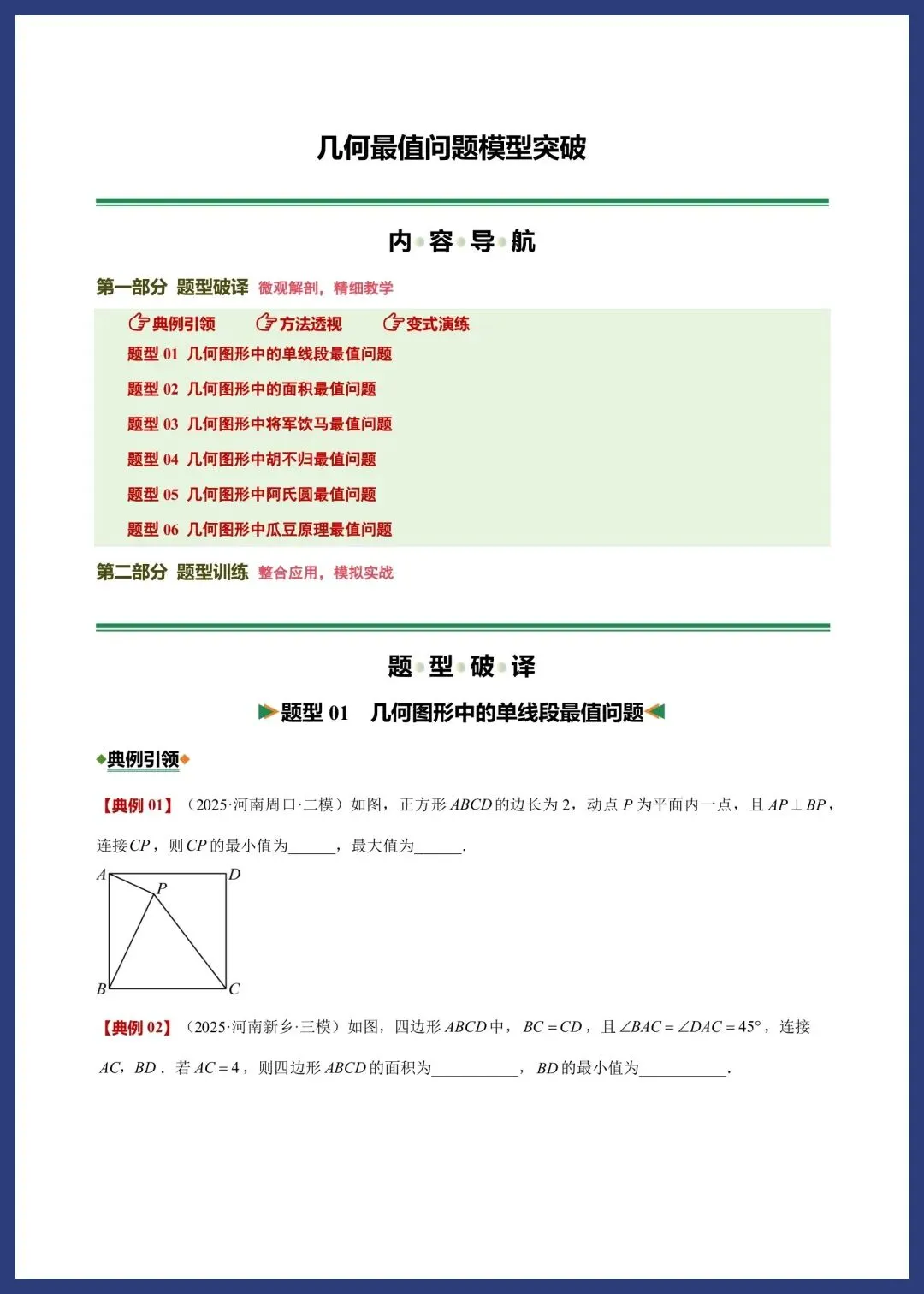 中考数学——几何最值问题 第1张
