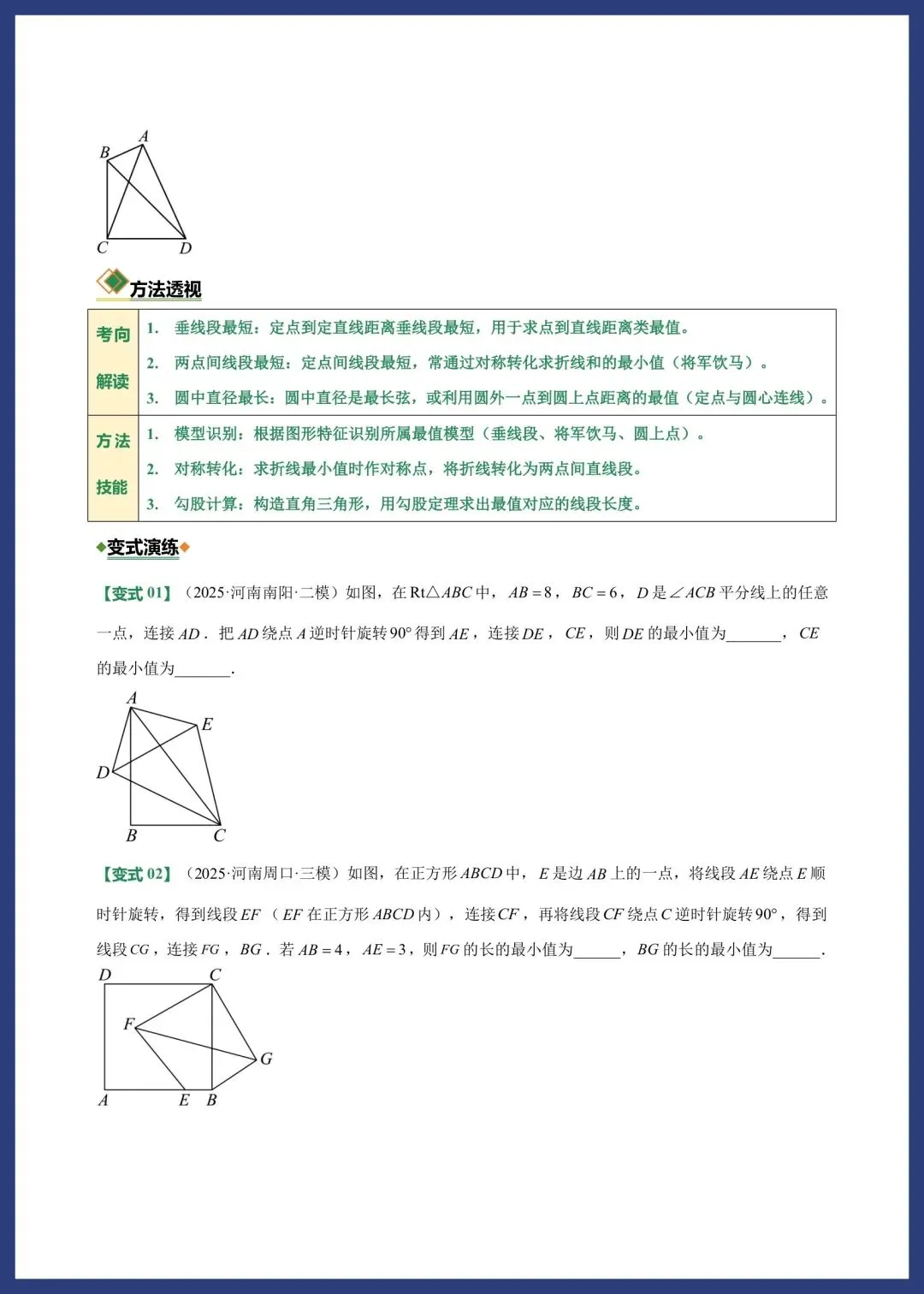 中考数学——几何最值问题 第2张