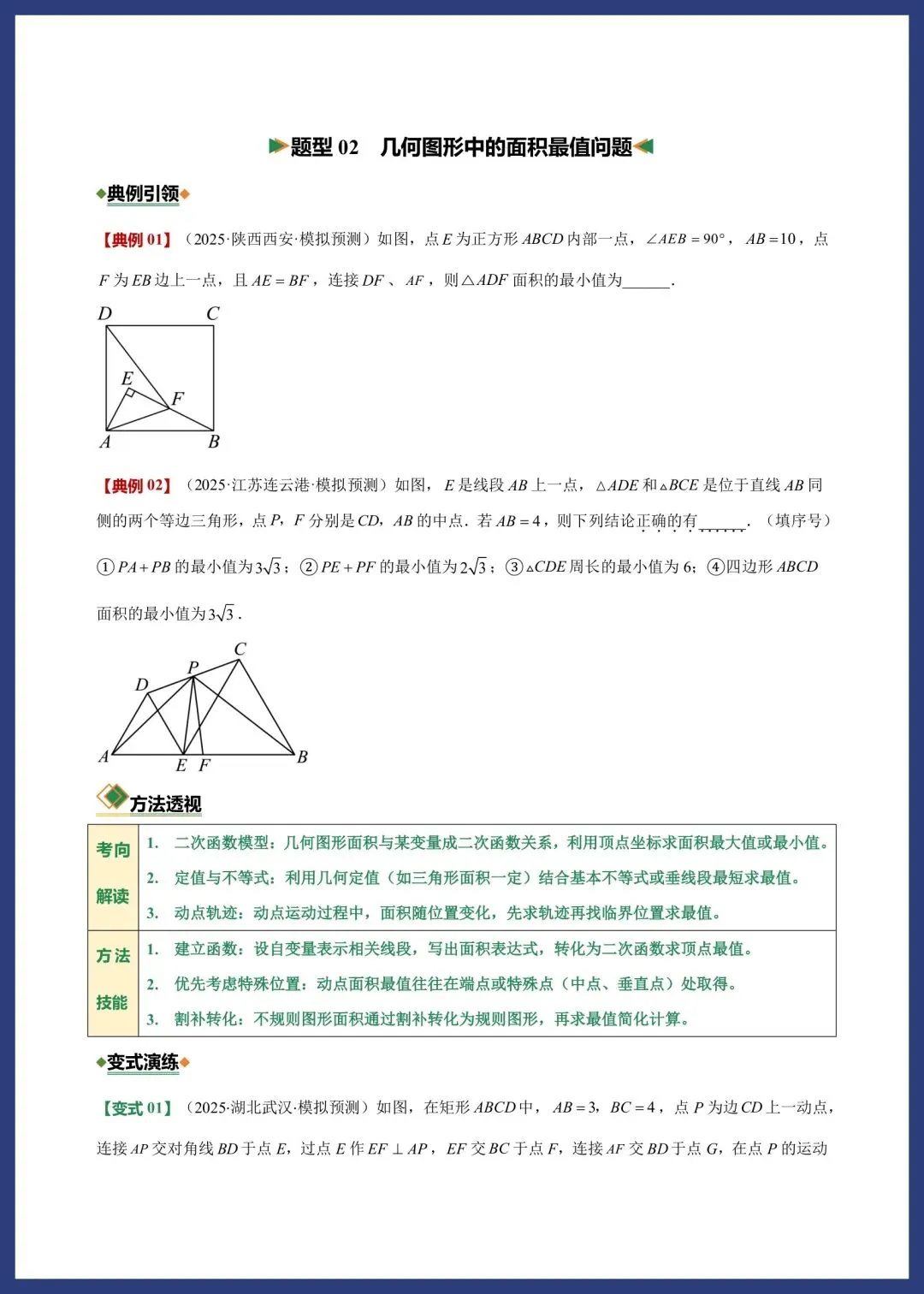 中考数学——几何最值问题 第3张