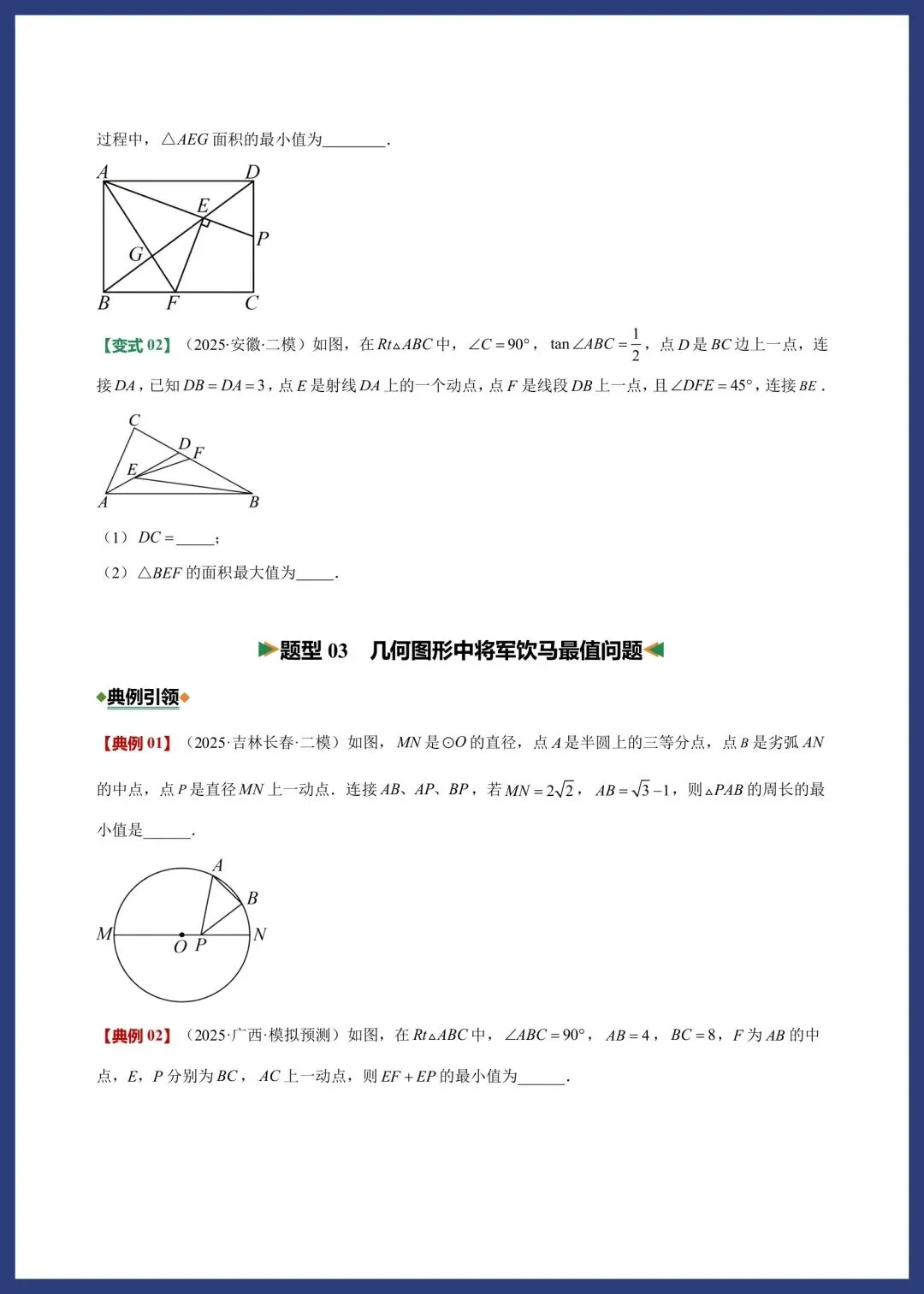 中考数学——几何最值问题 第4张