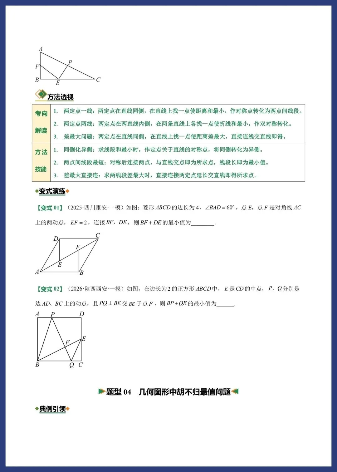 中考数学——几何最值问题 第5张