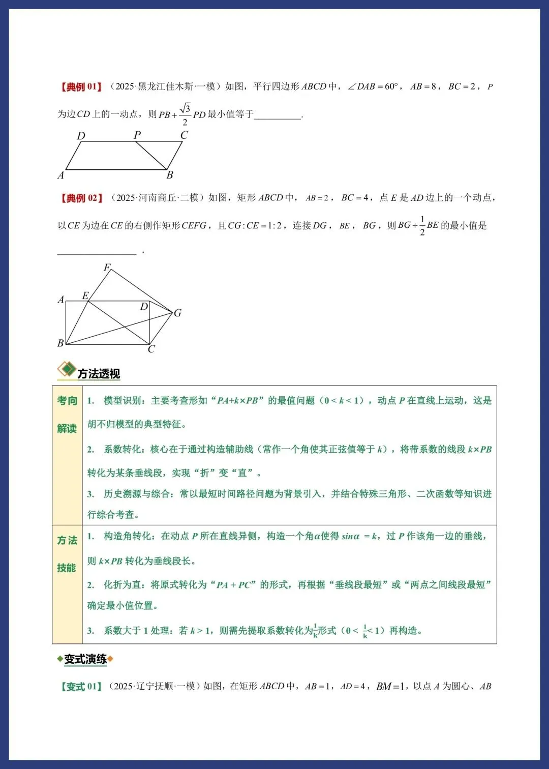中考数学——几何最值问题 第6张