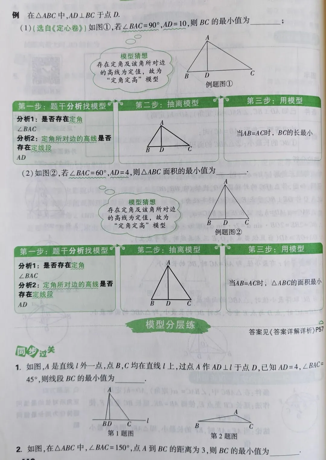 中考压轴题之探照灯模型 第2张