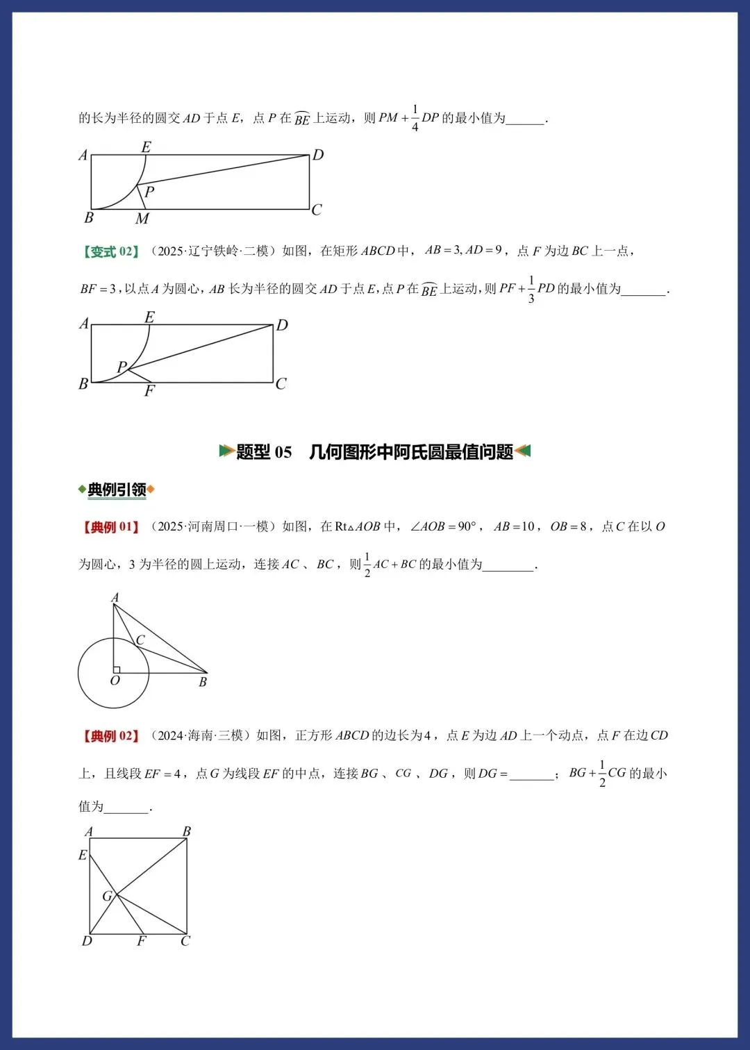 中考数学——几何最值问题 第7张