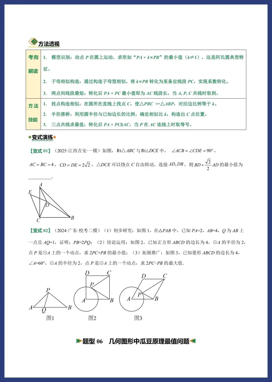 中考数学——几何最值问题 第8张