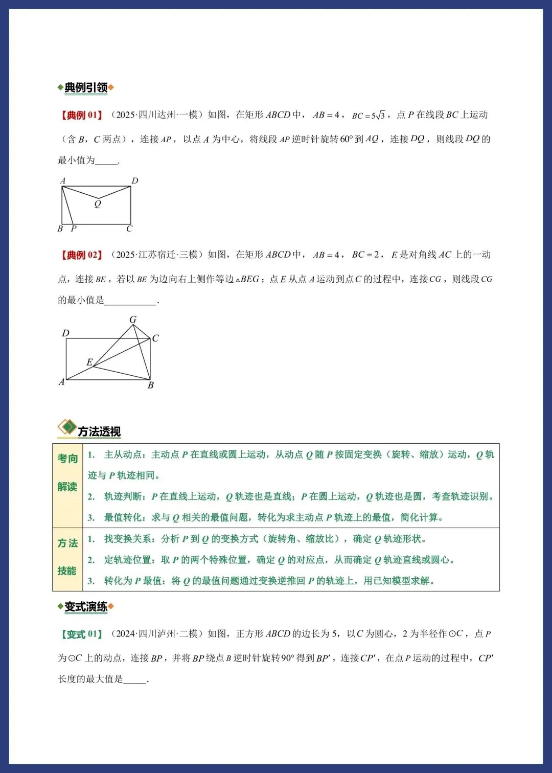 中考数学——几何最值问题 第9张