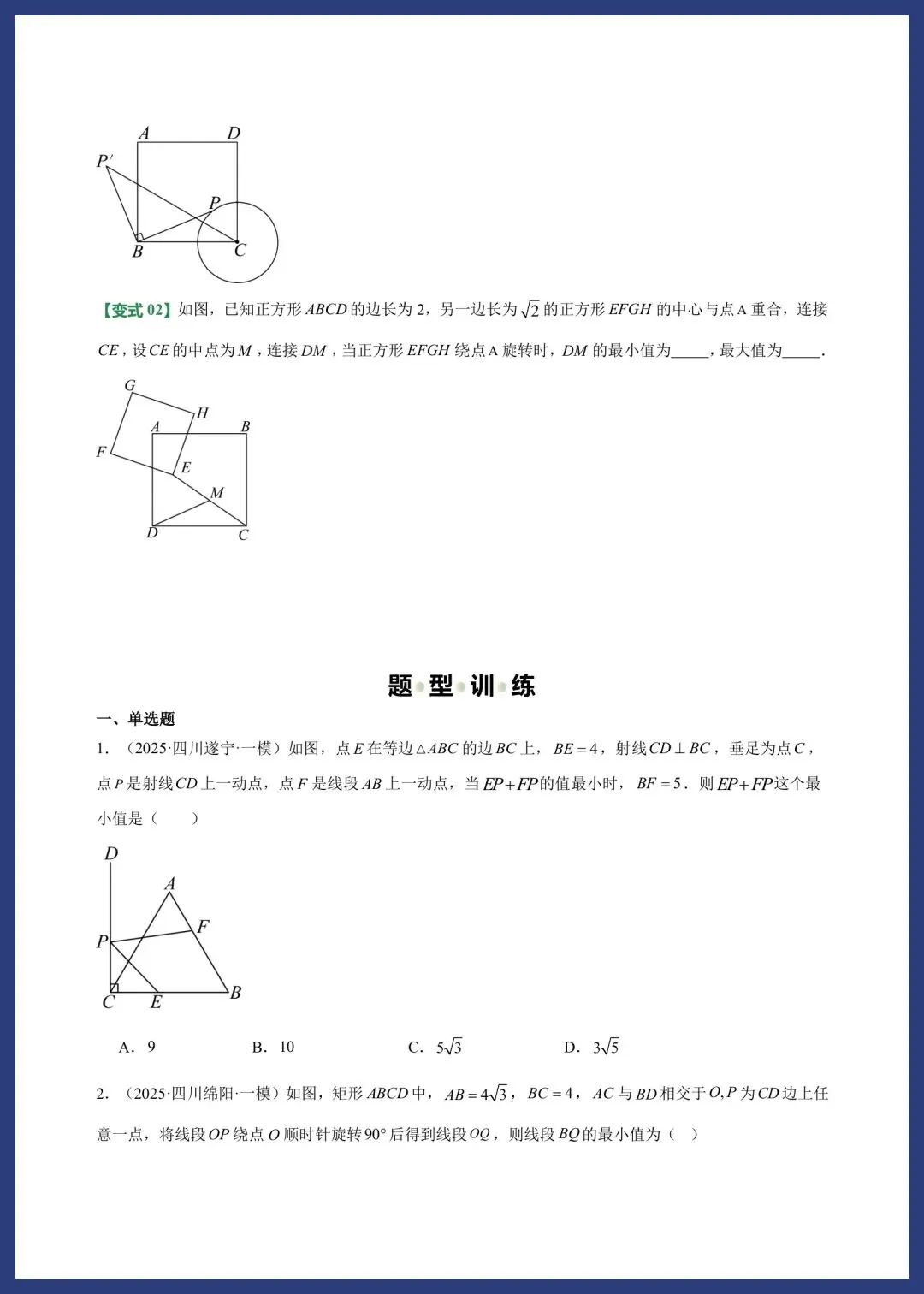 中考数学——几何最值问题 第10张