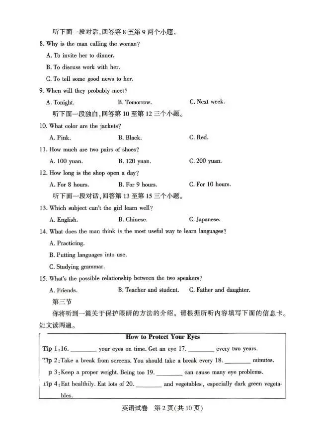 2026年河南省中招模拟试卷 第2张