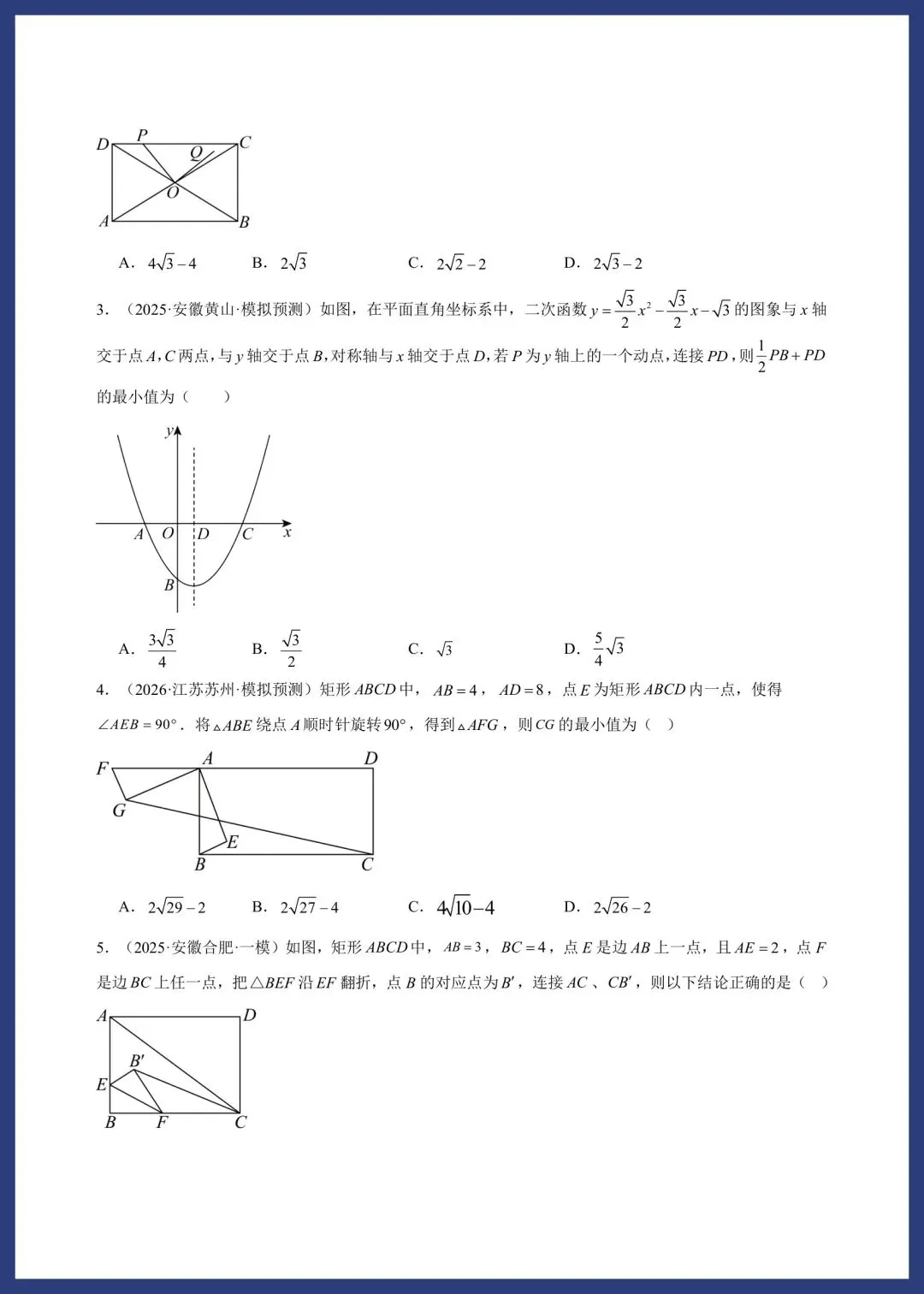 中考数学——几何最值问题 第11张