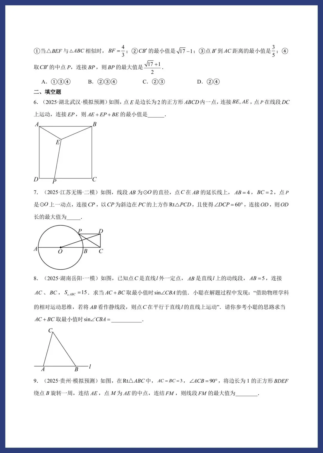 中考数学——几何最值问题 第12张