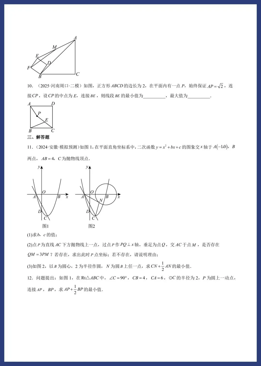 中考数学——几何最值问题 第13张