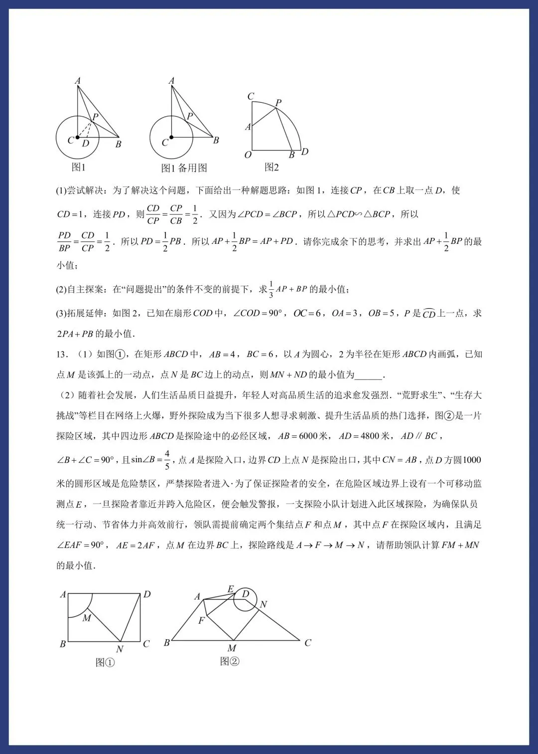 中考数学——几何最值问题 第14张
