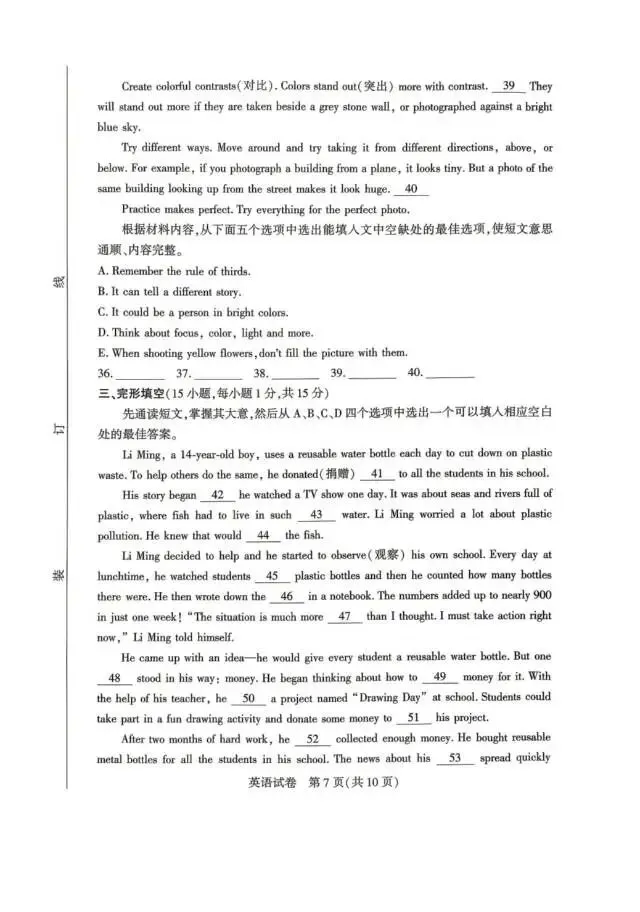 2026年河南省中招模拟试卷 第7张