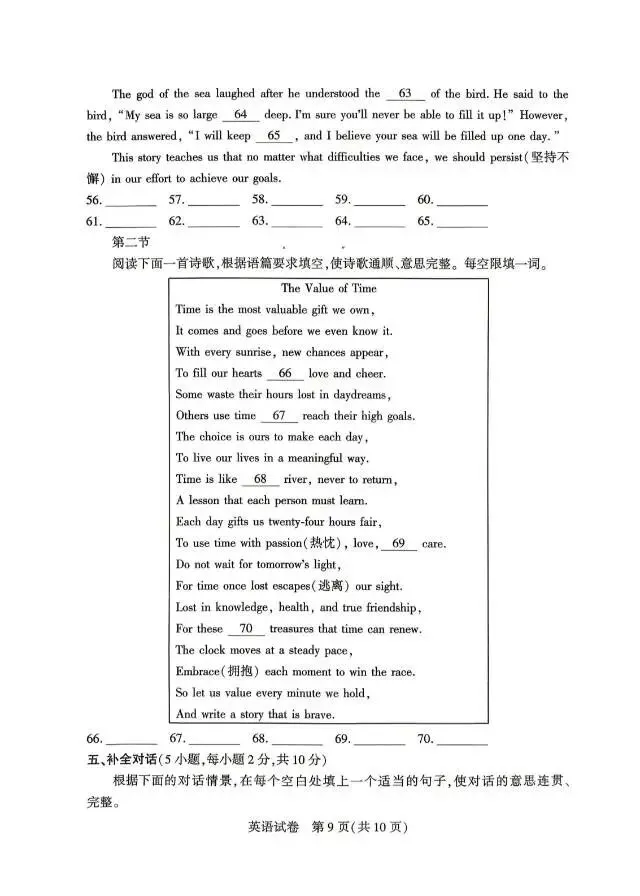 2026年河南省中招模拟试卷 第9张