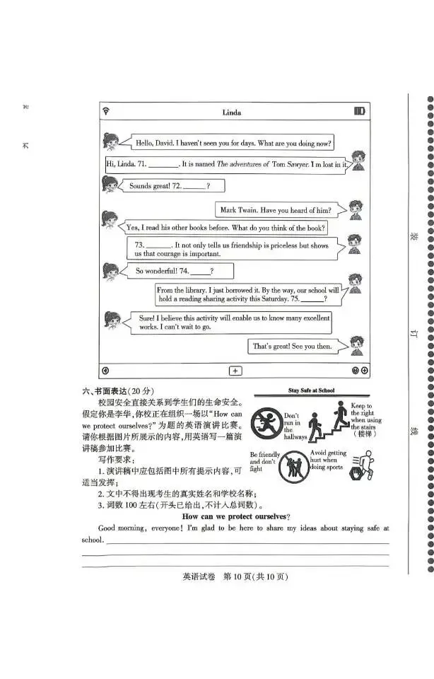 2026年河南省中招模拟试卷 第10张