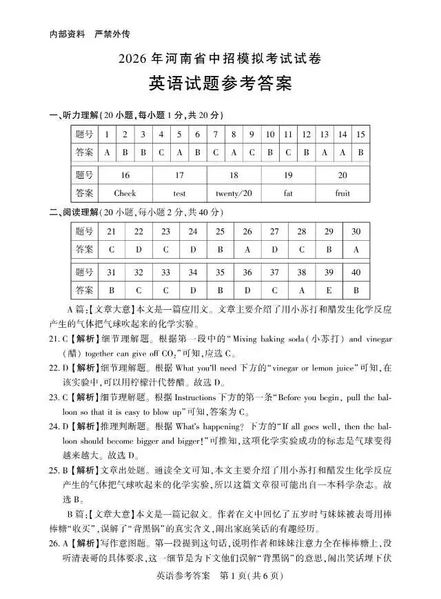 2026年河南省中招模拟试卷 第11张