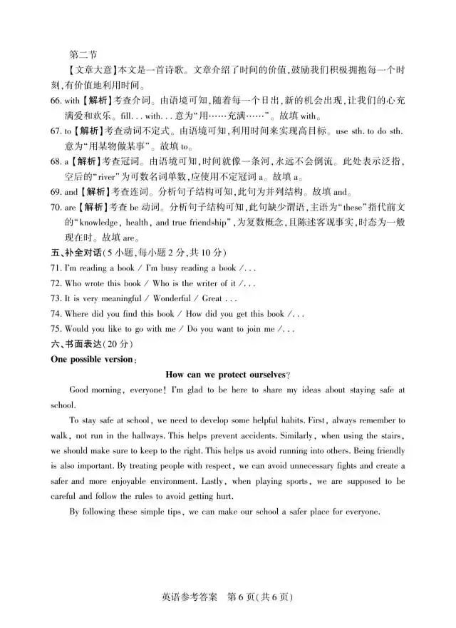 2026年河南省中招模拟试卷 第16张