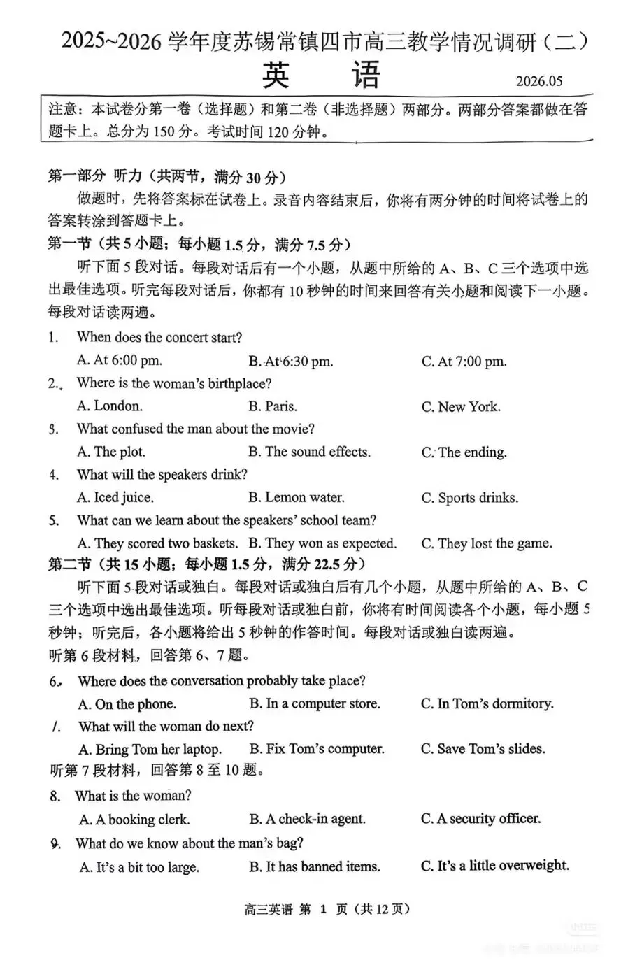 2026届苏锡常镇四市高三二模考试英语试卷及答案! 第2张