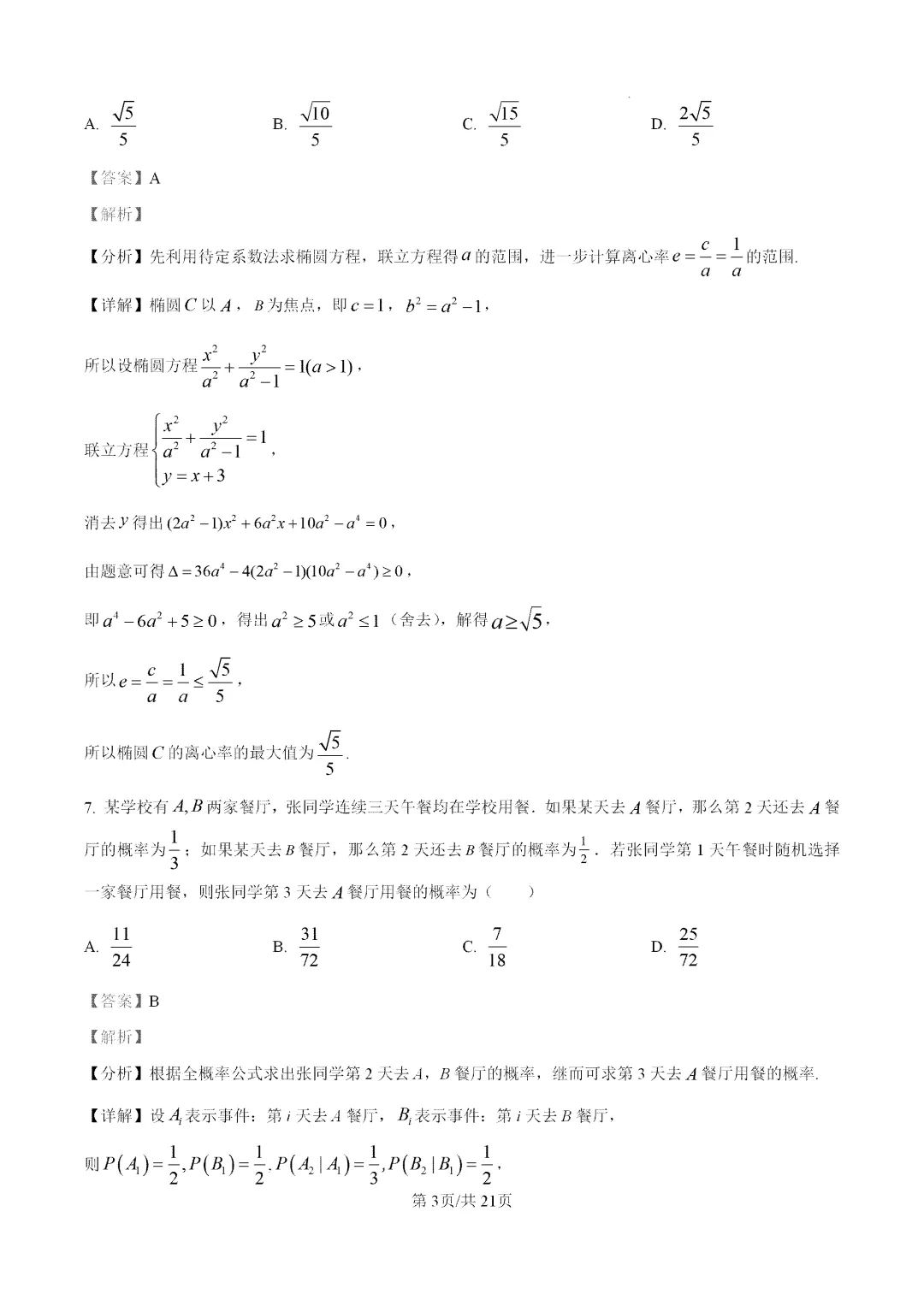 2026合肥一中高二下期中试卷及答案 第3张 2026合肥一中高二下期中试卷及答案 第3张