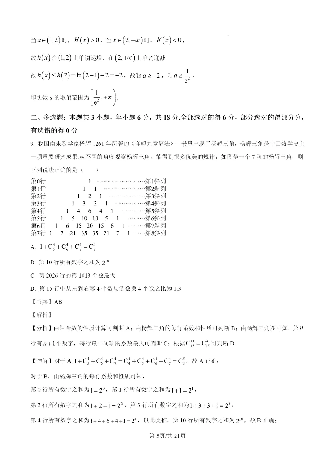 2026合肥一中高二下期中试卷及答案 第5张 2026合肥一中高二下期中试卷及答案 第5张