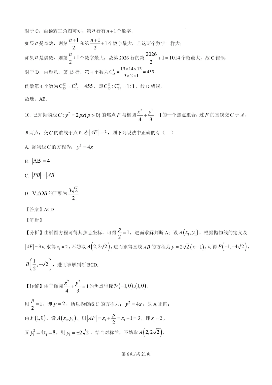 2026合肥一中高二下期中试卷及答案 第6张 2026合肥一中高二下期中试卷及答案 第6张