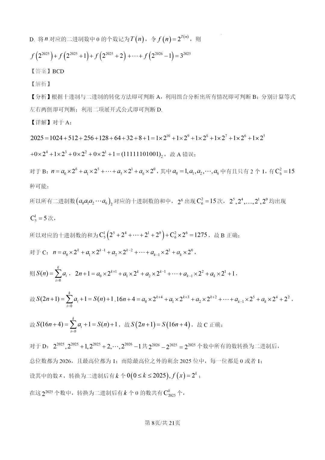 2026合肥一中高二下期中试卷及答案 第8张 2026合肥一中高二下期中试卷及答案 第8张