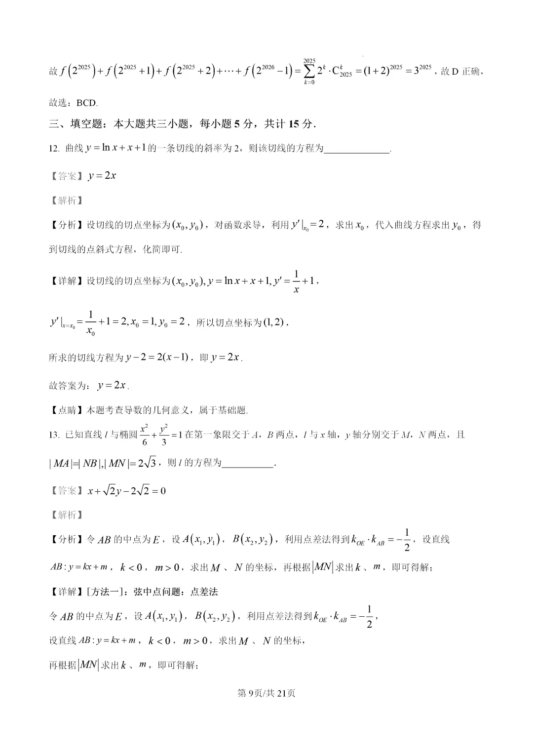 2026合肥一中高二下期中试卷及答案 第9张 2026合肥一中高二下期中试卷及答案 第9张