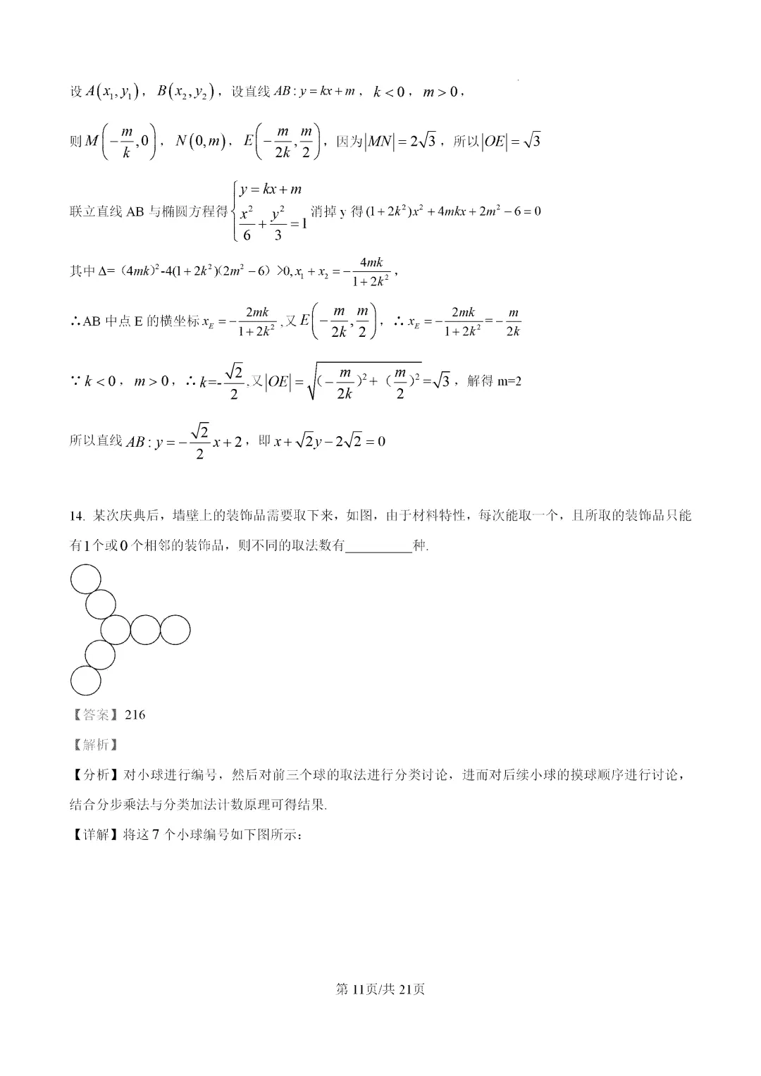2026合肥一中高二下期中试卷及答案 第11张 2026合肥一中高二下期中试卷及答案 第11张
