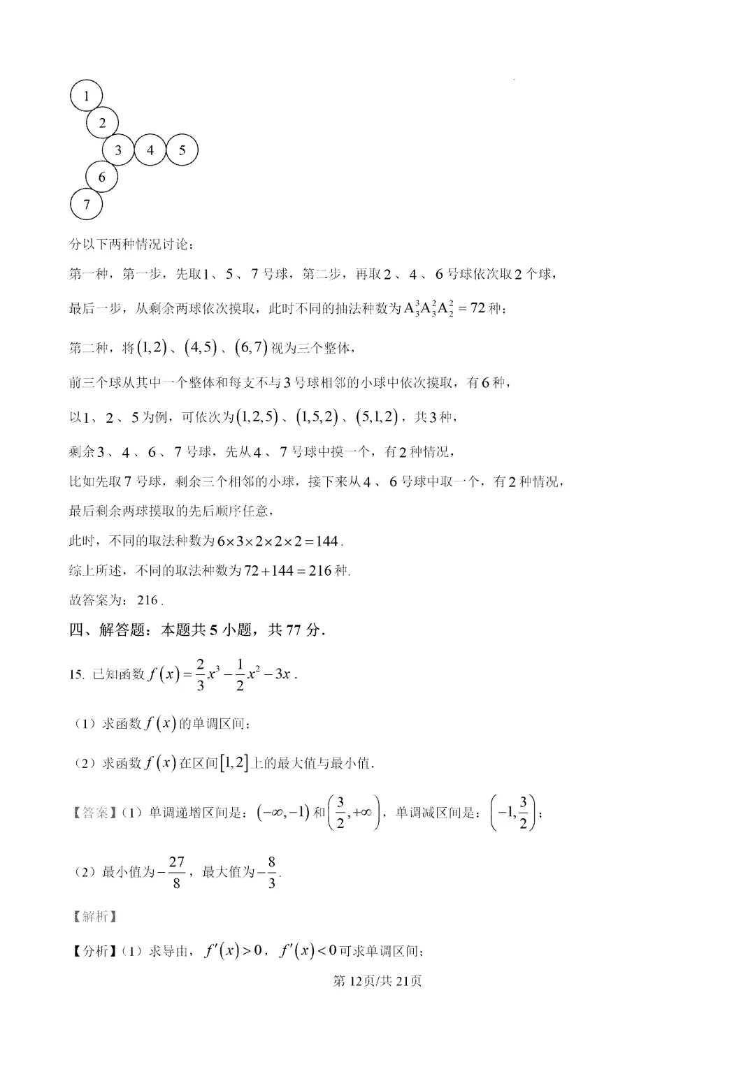2026合肥一中高二下期中试卷及答案 第12张 2026合肥一中高二下期中试卷及答案 第12张