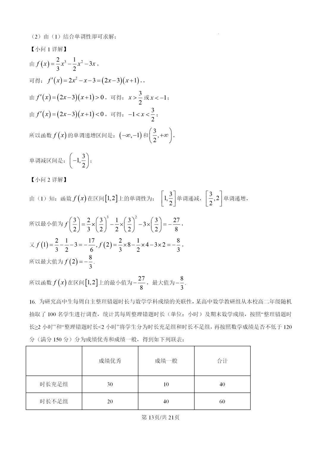 2026合肥一中高二下期中试卷及答案 第13张 2026合肥一中高二下期中试卷及答案 第13张