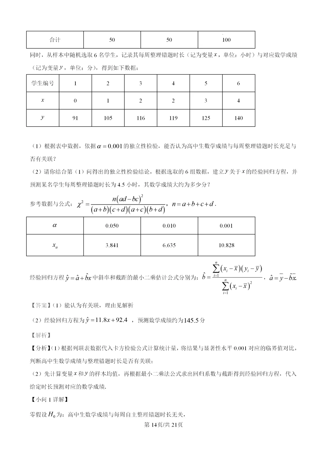 2026合肥一中高二下期中试卷及答案 第14张 2026合肥一中高二下期中试卷及答案 第14张