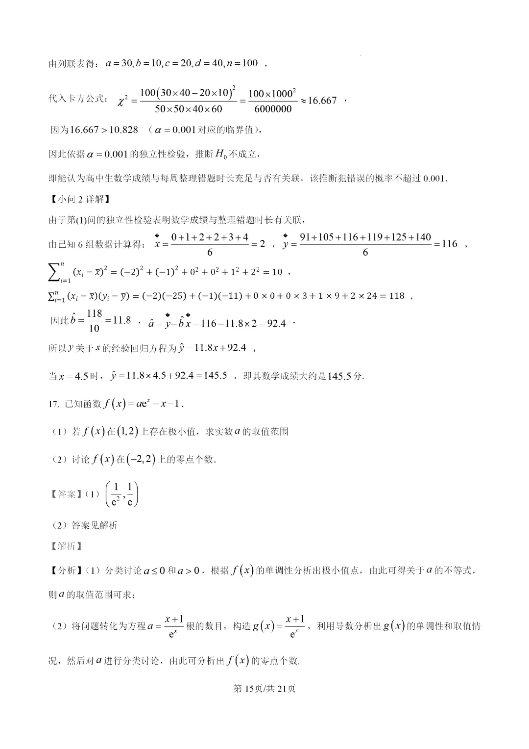 2026合肥一中高二下期中试卷及答案 第15张 2026合肥一中高二下期中试卷及答案 第15张