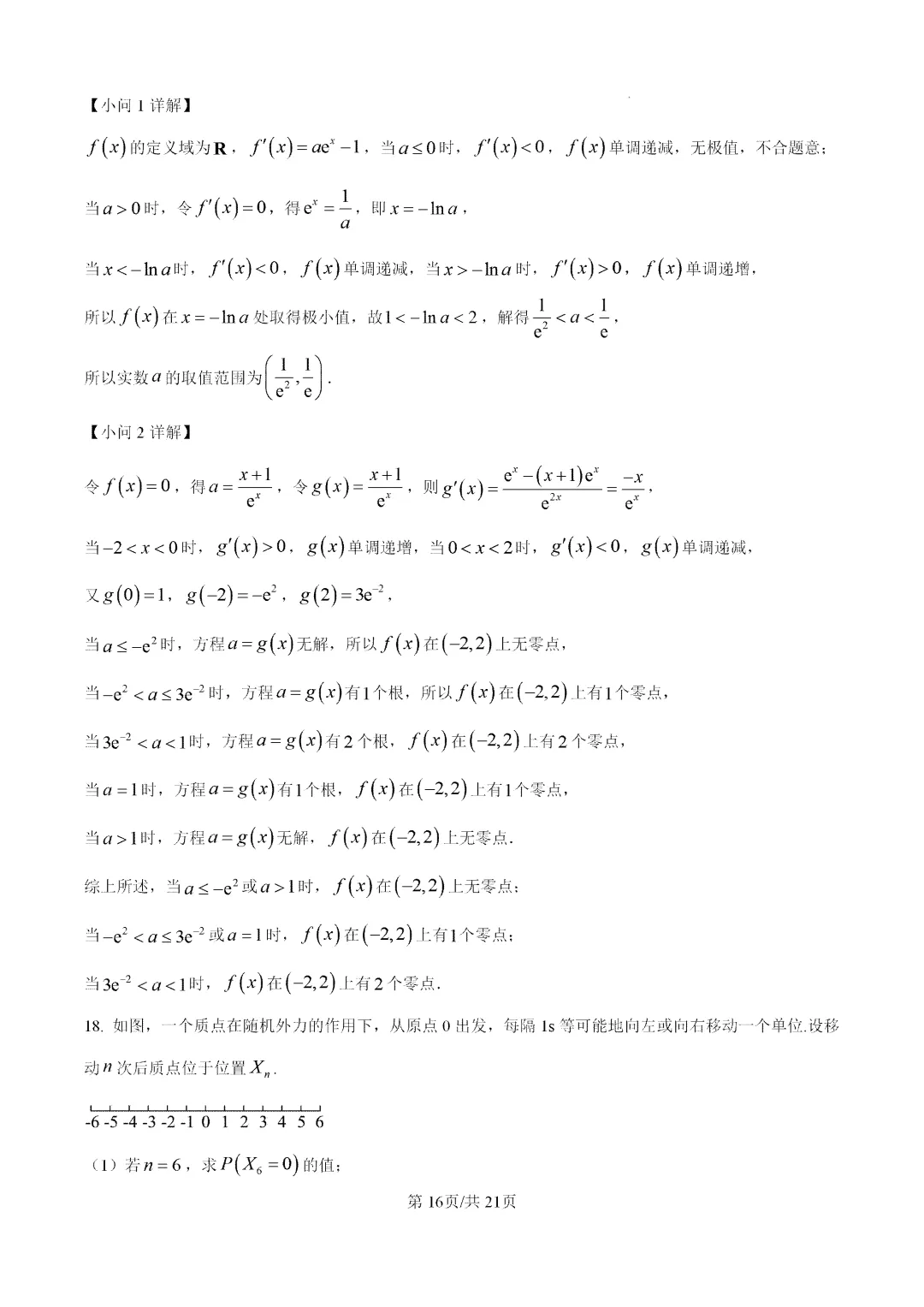 2026合肥一中高二下期中试卷及答案 第16张 2026合肥一中高二下期中试卷及答案 第16张