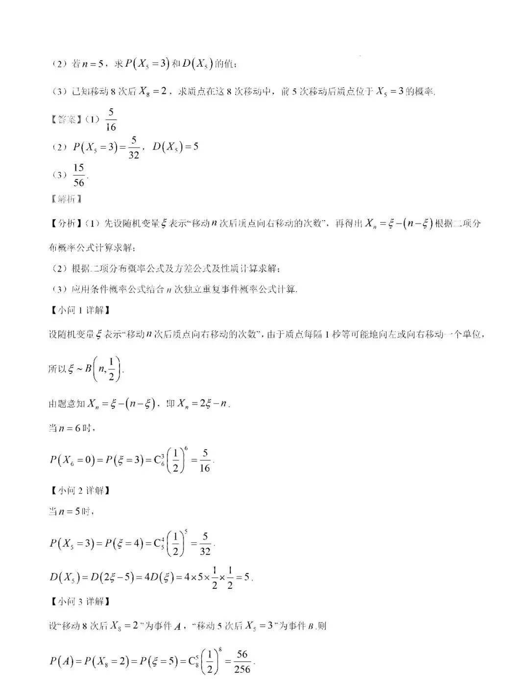 2026合肥一中高二下期中试卷及答案 第17张 2026合肥一中高二下期中试卷及答案 第17张